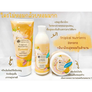 แชมพู/ครีมนวด Oriental Princess กล้วยหอมTropical Nutrients Banana Box