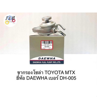 ขากรองโซล่า TOYOTA MTX ยี่ห้อ DAEWHA เบอร์ DH-005