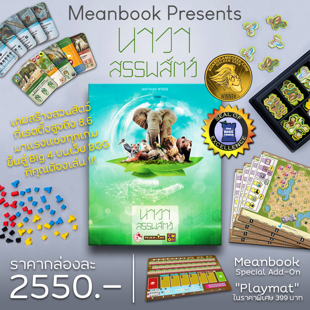 Ark Nova นาวาสรรพสัตว์ Board Game (ภาษาไทย) [G3]