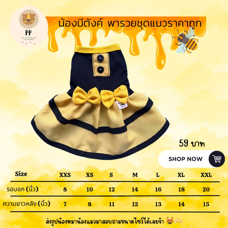 ชุดผึ้งน้อย สำหรับสัตว์เลี้ยง รหัสสินค้า G02