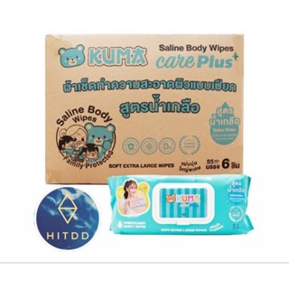 #hitdd.กระดาษผ้าเปียกสูตรน้ำเกลือkuma​ saline body wipes.​care​ plus​ 55แผ่น​ ยกลัง*6ชิ้น