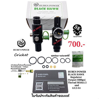 Regulator HUBEN POWER BLACK HAWK Output :1800psi เรคกูเรเตอร์ปรับใน งานคุณภาพสูง  PCP HPA​