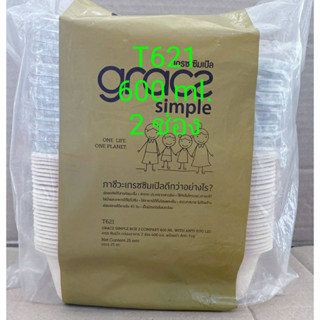 ถาดอาหารชานอ้อย 2ช่อง 600 ml. รุ่น T621 พร้อมฝา Gracz Simple แพคละ 25 ชุด