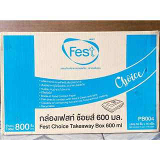 กล่องข้าวกระดาษ กล่องอาหารกระดาษ fest choice 600 ml. PB004 ยกลัง 800 ชิ้น