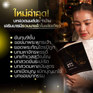 หนังสือสวดมนต์ บทสวดขอขมากรรม แก้กรรม สวดบูชาเทวดา สวดพลิกชีวิต เรียบเรียงโดยพี่ กระแตอาร์สยาม ความสำเร็จจากการสวดมนต์