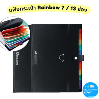 แฟ้มกระเป๋าA4 "รุ่น Rainbow 7 / 13 ช่อง " แฟ้มเอกสารน่ารัก ขนาด A4 แฟ้มกระเป๋า ใช้จัดเก็บเอกสารสำนักงาน และเครื่องเขียน