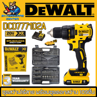 DEWALT DCD7771D2A สว่านไร้สาย ขนาด 13mm 20V แบต 2.0Ahx2 พร้อมอุปกรณ์ 109ชิ้น (รับประกัน 3ปี)