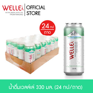 น้ำแร่เวลล์เล่ 330 มล. (Welle Mineral Water) ถาด 1x24 ขวด