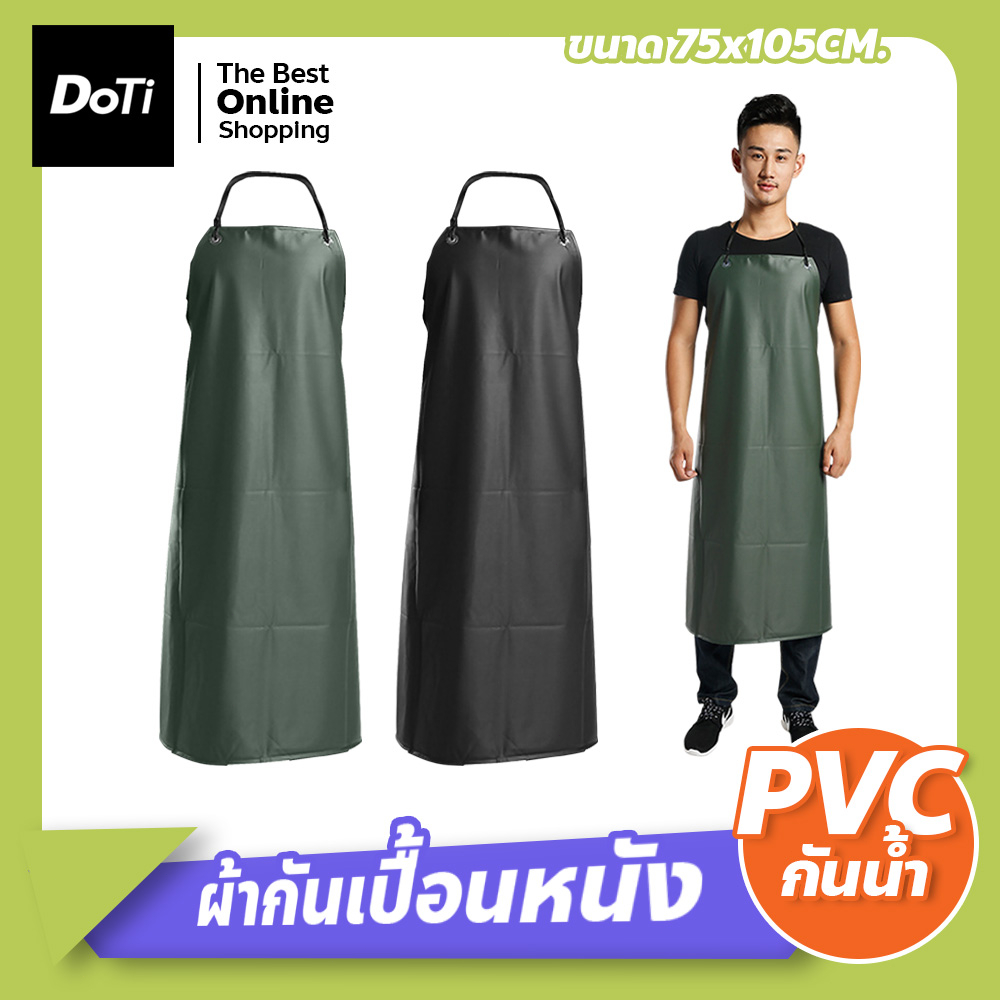 doti ผ้ากันเปื้อนหนัง PVC กันน้ำ กันสารเคมี สีพื้น แบบคล้องคอ ขนาด 75x105cm. เอี๊ยมหนัง แบบยาว