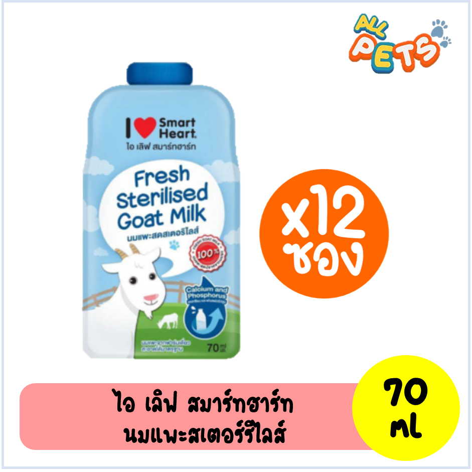 (ยกกล่อง12ซอง) นมแพะ (I Love SmartHeart) แบบซอง 70ml.