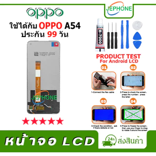 หน้าจอ LCD oppo A54 4G Display จอ+ทัช อะไหล่มือถือ อะไหล่ จอ ออปโป้ A54 4G สามารถเลือกซื้อพร้อมกาว