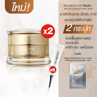 LELUXEFRANCE - ใหม่ Absolute Plus Cream [30กรัม 2กระปุก ฟรี1ซอง] ครีมมาส์กฟืนฟูผิวล้ำลึก