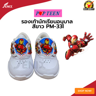 รองเท้าพละเด็กนักเรียนชาย POPTEEN ลาย Avengers  เทปติด 33I สีขาว SIZE 32