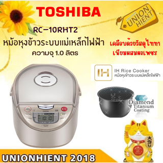 [ใส่โค้ด JUH7VWLX รับสูงสุด 1,000coins]หม้อหุงข้าวดิจิตอล 1 ลิตร TOSHIBA รุ่น RC-10RHT2(สินค้า 1 ชิ้นต่อ 1 คำสั่งซื้อ)