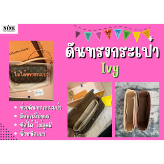 [พร้อมส่ง ดันทรงกระเป๋า] Lvy จัดระเบียบ / ดันทรงกระเป๋า