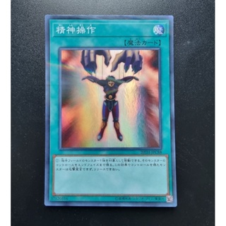 Konami Yugioh การ์ดยูกิ ลิขสิทธิ์แท้ ญี่ปุ่น Mind control รหัส : 20TH-JPC88 ระดับ : Super Parallel Rare