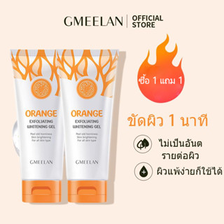 （ซื้อ 1 แถม 1）GMEELAN - เจลขัดผิวหน้าและผิวกาย, 50g, ไวท์เทนนิ่ง, ทำความสะอาดผิว, อ่างอาบน้ำ