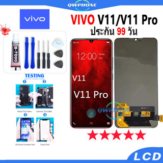 LCD VIVO V11 / VIVO V11 Pro หน้าจอ+ทัช หน้าจอโทรศัพท์ หน้าจอ จอ vivo v11 / vivo v11 pro จอแถมชุดไขควง+กาว