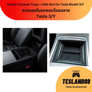 (ส่งฟรี) Must Buy ถาดรองในรถคอนโซลกลางเทสลา Tesla 3/Y (พร้อมส่ง)