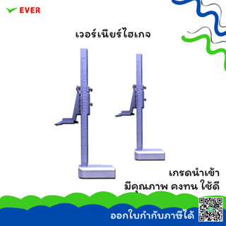 เวอร์เนียไฮเกจ สแตนเลส  *พร้อมส่ง* VERNIER HEIGHT GAUGE STAINLESS  MT6A