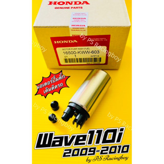 มอเตอร์ปั้มติ้ก Wave110i 2009-2010 ,Scoopy-i 2009 เก่า แท้WS(HONDA) มอเตอร์ปั้มติ้กเวฟ110i มอเตอร์ปั้มติ้ก110i