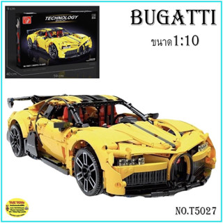 พร้อมส่ง!! ตัวต่อเลโก้จีน เลโก้รถบูกัตติ Bugatti  No.T5027 2003pcs+AWO ขนาด 1:10