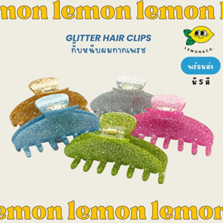 [[ส่งไว]]กิ๊บหนีบผม สไตล์เกาหลี Glitter hair claw clip กิ้บหนีบผมกากเพชร กิ๊บหนีบผมกลิตเตอร์ เครื่องประดับผม กิ๊บติดผม