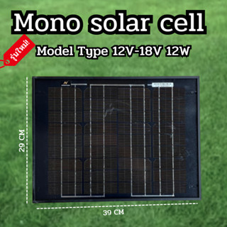 แผงโซล่าเซลล์ solar cell mono solar pane 12W ใช้พลังงานแสงอาทิตย์ ชารจ์ไฟดีเยี่ยม ใช้งานง่าย เก็บเงินปลายทางได้ มีประกัน