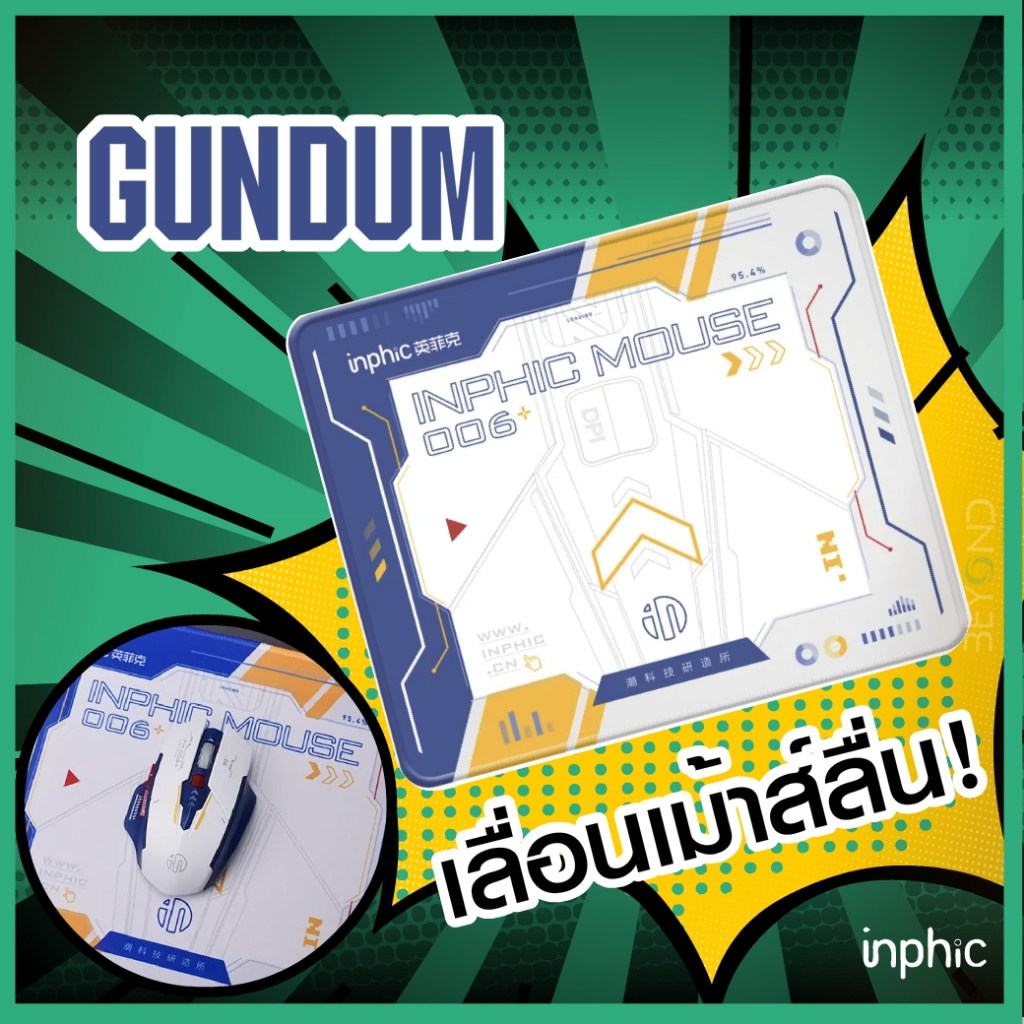 แผ่นรองเม้าส์ Inphic MousePad Gundum แผ่นรองเมาส์ เม้าส์ Gaming เม้าส์ไร้สาย บลูทูธ logitech mouse pad Wireless