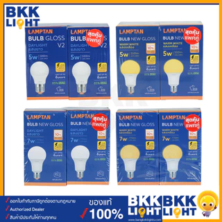 [แพ็ค2หลอด] Lamptan หลอดไฟ Led | New Gloss E27 5W 7W 9W 11W 14W 18W 22W 27W แสงขาว แสงเหลือง BULB
