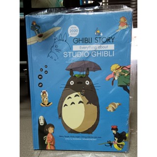 GHIBLI STORY Everthing about Studio Hhibli (อัลบัม ฮาจิบิ)