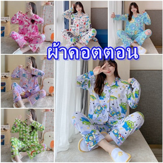 พร้อมส่ง ชุดนอนเสื้อแขนยาว+กางเกงขายาว ผ้าคอตตอน กระดุมหน้าคอปก CC