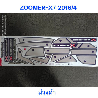 สติ๊กเกอร์ zoomer-x ปี 2016 รุ่น 4 ม่วงดำ