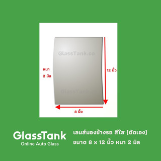เลนส์มองข้างรถ (มีบริการติดตั้งด้วย / ติดตั้งเอง)