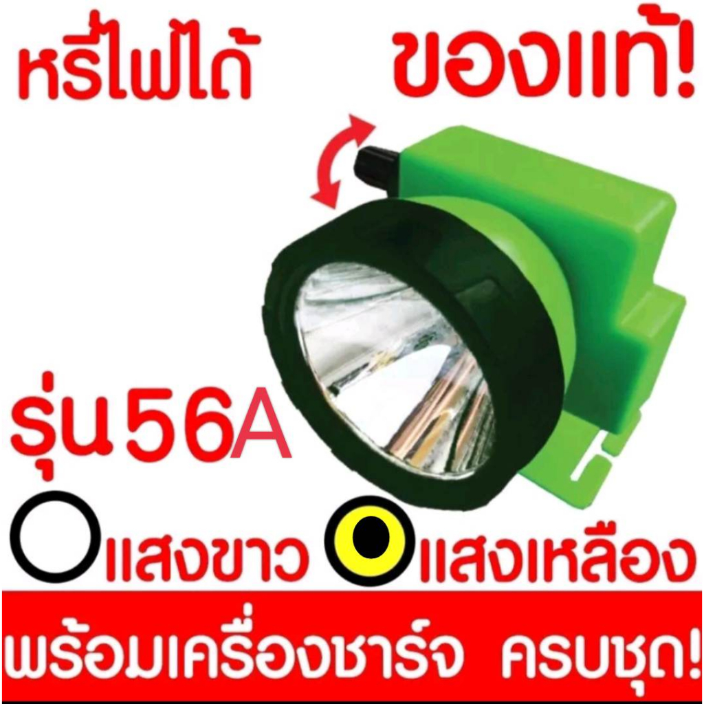 ไฟฉายคาดหัว ไฟส่องสัตว์ TS-56A  มีแสงเหลืองกับแสงขาว - รูปที่ 4