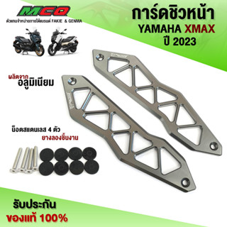 ขายึดชิว สำหรับ YAMAHA XMAX300 ปี2023 ของแต่ง XMAX ยึดชิวหน้า ชิ้นงานอลูมิเนียม ติดตั้งง่าย ตรงรุ่น แบรนด์ FAKIE 🙏