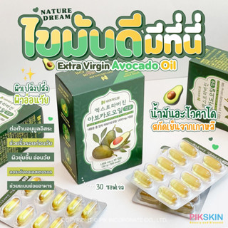 [PIKSKIN] แท้/ส่งไว💫Nature Dream Extra Virgin Avocado Oil 30 เม็ด น้ำมันอโวคาโดสกัดเย็น ผิวเปล่งปลั่ง อ่อนวัย