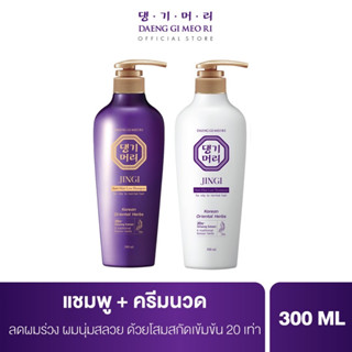 [สูตรใหม่!] แชมพูแก้ผมร่วง แทงกีโมรี สูตรจินจิ Daeng Gi Meo Ri JINGI Shampoo/Treatment ช่วยบำรุงผมให้หนานุ่ม (DJ)