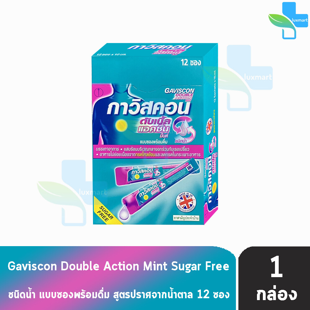 ซื้อ Gaviscon Double Action Mint Flavour 10ml. กาวิสคอน รสมินต์ ซองชมพู 12 ซอง [1 กล่อง] กรดไหลย้อน ยาสามัญประจำบ้านขนาด