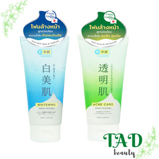 Hadabirei Perfect Face Wash ฮาดะบิเรอิ เพอร์เฟค เฟส วอช โฟมล้างหน้าสูตรอ่อนโยนต่อผิวแพ้ง่าย ปริมาณ 100 มล.