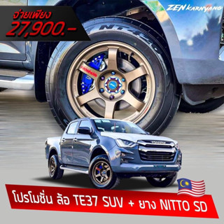 โปรโมชั่น ล้อแม็กซ์ TE37 SUV 9ออฟ0 ทุกสี + ยาง265/60R18 NITTO 420SD