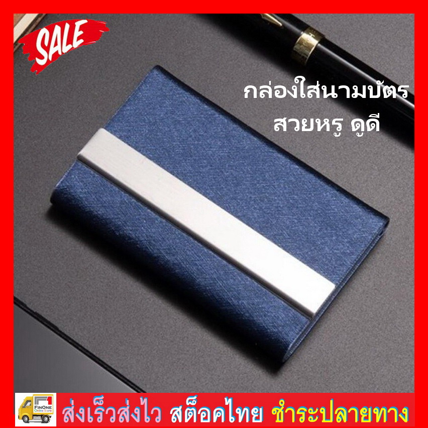 Fin 1 พร้อมส่ง กระเป๋าใส่นามบัตรพกพา กล่องหรือที่ใส่บัตร ทำจากสเตนเลส Stainless Business Card Holder Box 3137
