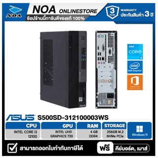 DESKTOP PC (คอมพิวเตอร์ตั้งโต๊ะ) ASUS S500SD-312100003WS【สินค้าใหม่ มือ1 】รับประกันซ่อมฟรีถึงบ้าน 3ปี