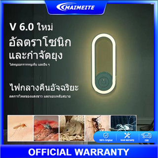 MAIMEITE ไม่แพงอัลตราโซนิก ที่ไล่ยุง ไฟตรวจจับอัจฉริยะ มีประสิทธิภาพในการออกไปเ ที่ยวกับหนูแมลงทุกชนิด