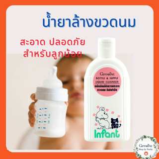 น้ำยาล้างขวดนม (Bottle &amp; Nipple Liquid Cleanser)อ่อนละมุนและปลอดภัยด้วยสารทำความสะอาดที่สกัดจากธรรมชาติ