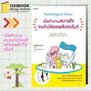 หนังสือ พร้อมส่ง เมื่อทำงานสบายใจใครก็ปล่อยพลังได้เต็มที่ ผู้เขียน: มัตซึมุระ อาริ  สำนักพิมพ์: อมรินทร์ How to