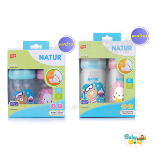 ขวดนม Natur คอกว้าง Smile แพค 2 ขวด 4 / 8 ออนซ์ ปากกว้าง