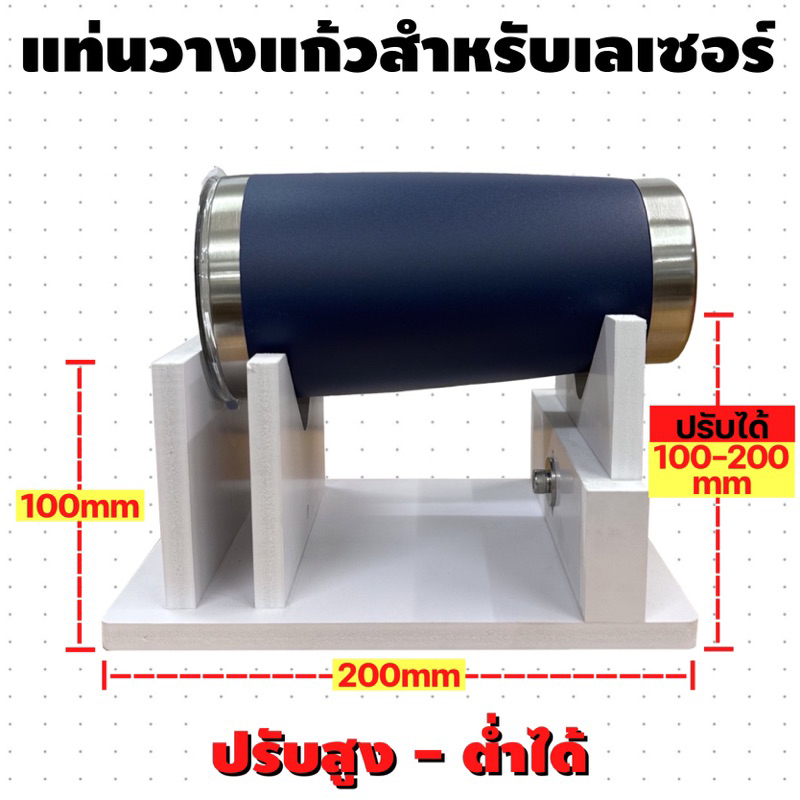 ที่วางแก้วสำหรับงานเลเซอร์ ปรับสูง ต่ำได้ 100-120 mm
