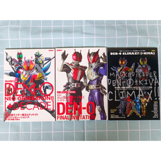 kamen rider ขายมัดรวมนิตยสาร Den-O สามเล่ม