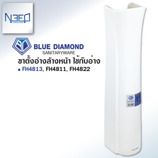 Blue diamond ขาตั้งอ่างล้างหน้า แบบขายาว สำหรับอ่างรุ่น FH4811 , FH4822 และอ่างล้างหน้ารุ่น FH4813